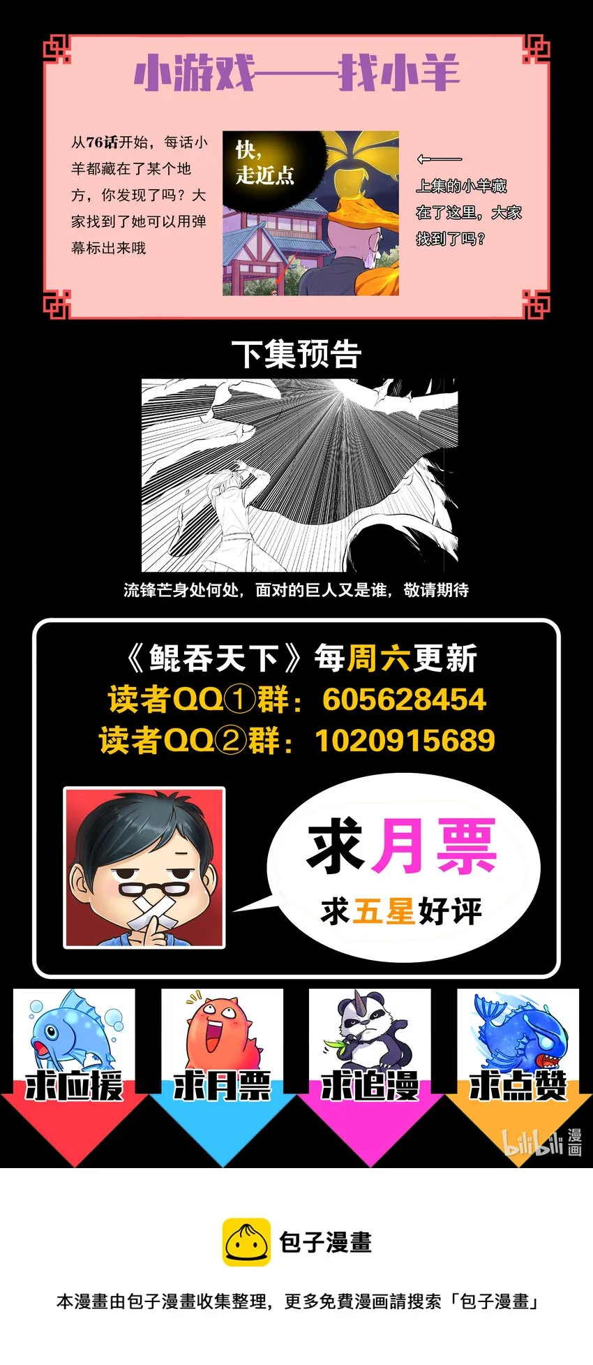 142 红黄之争 第24页