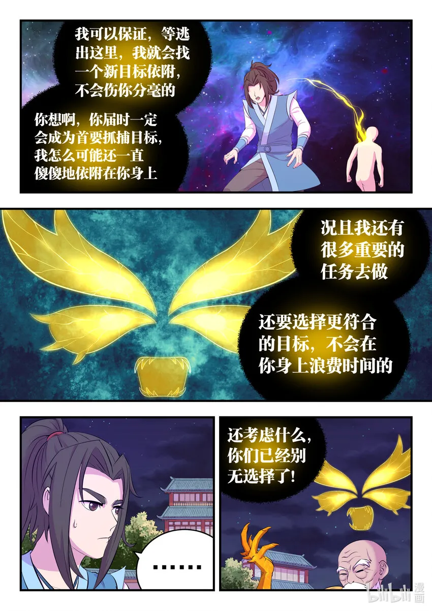 141 黄魔附身 第3页