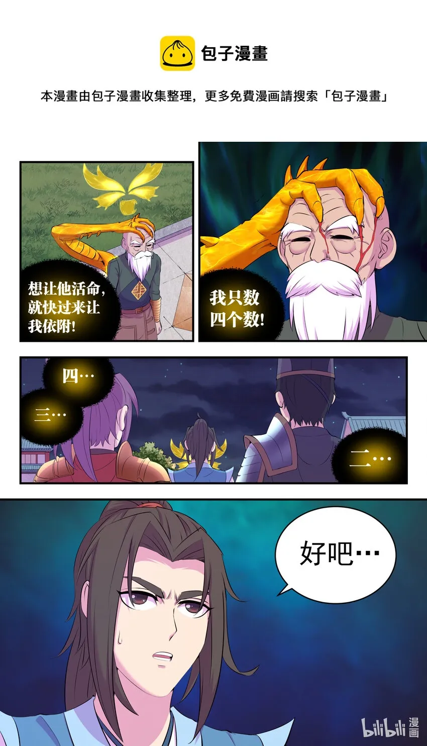 141 黄魔附身 第5页