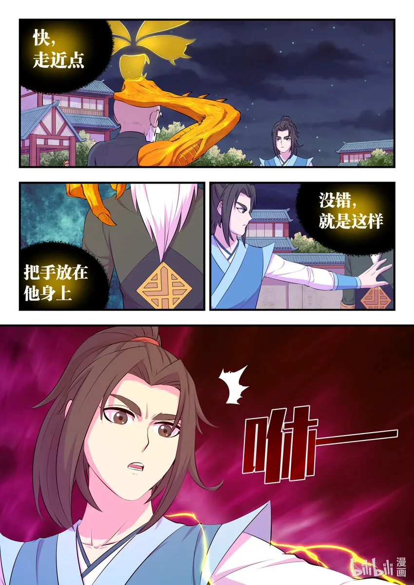 141 黄魔附身 第6页