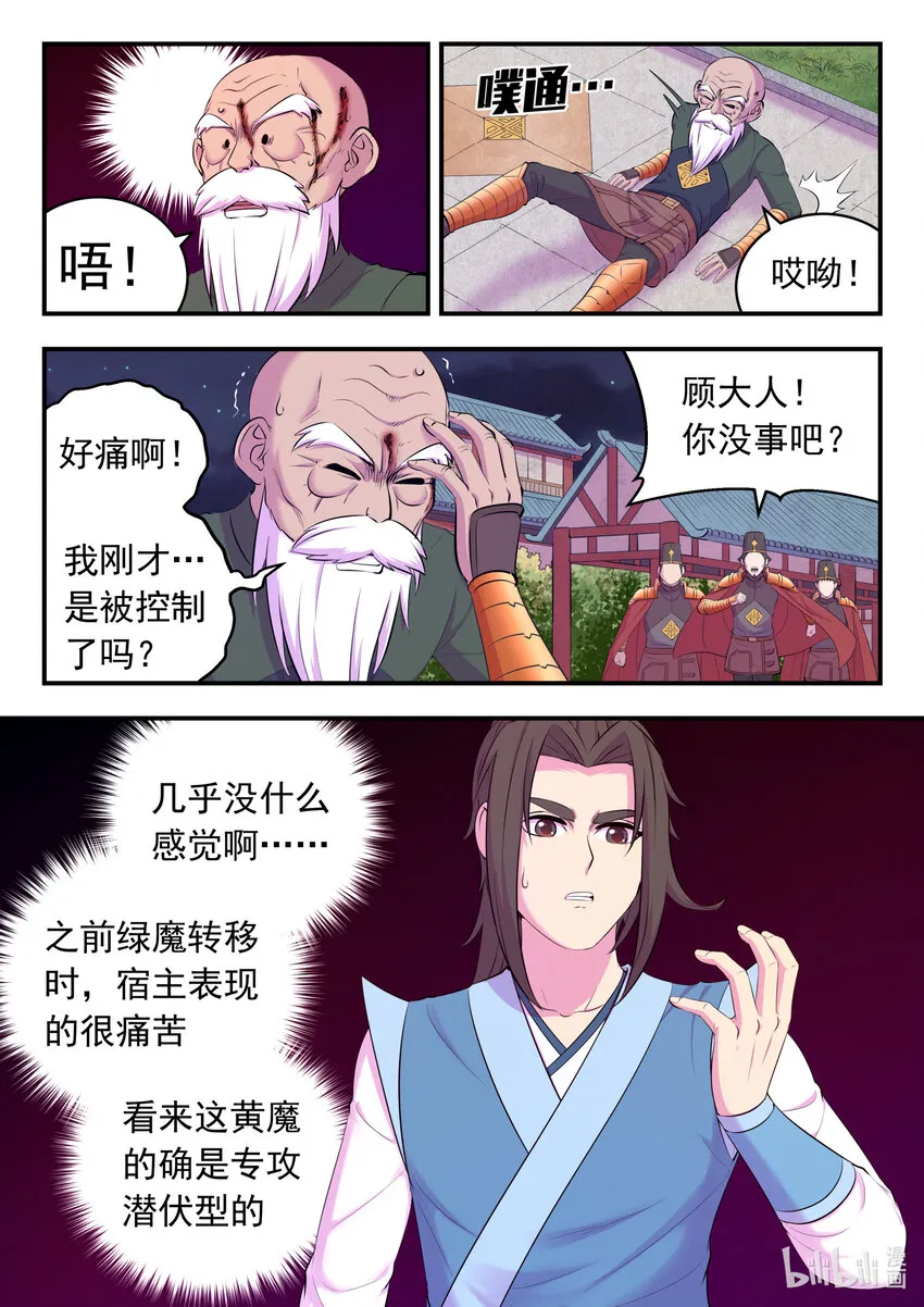 141 黄魔附身 第7页