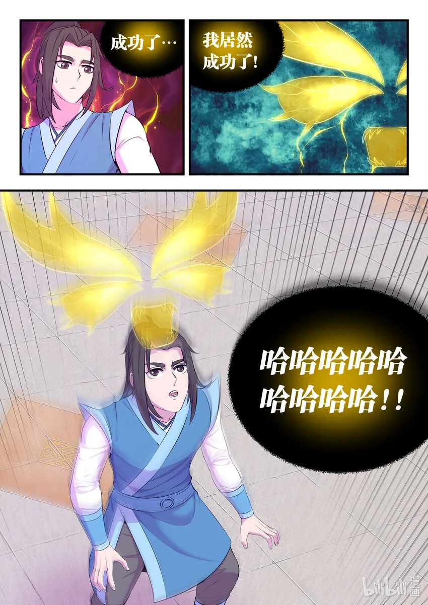 141 黄魔附身 第8页