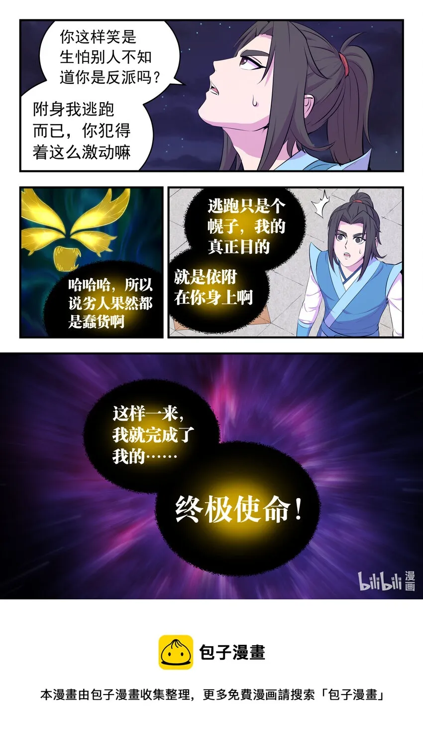 141 黄魔附身 第9页