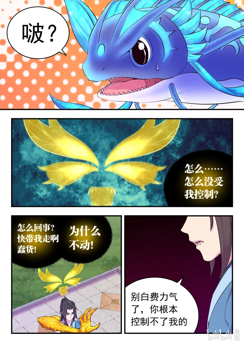 141 黄魔附身 第12页