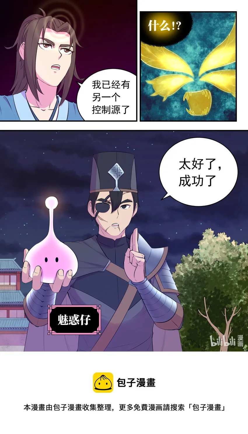 141 黄魔附身 第13页