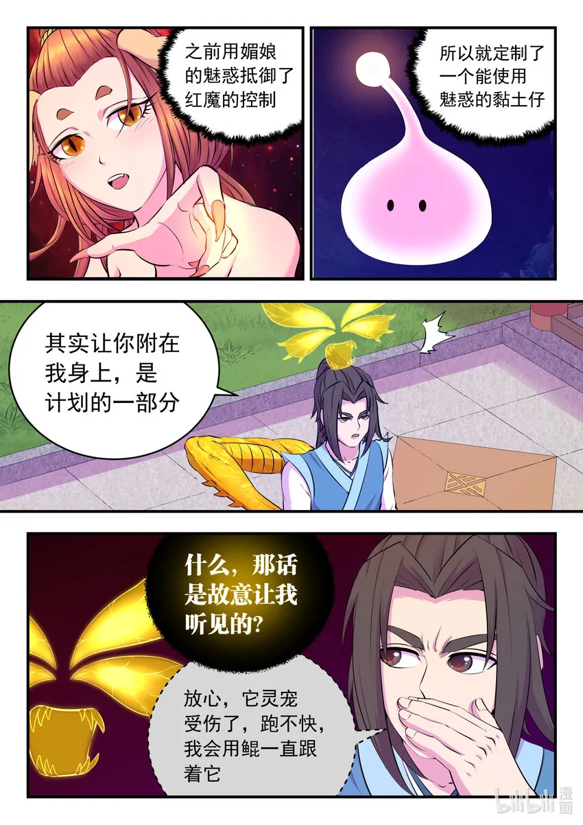 141 黄魔附身 第14页