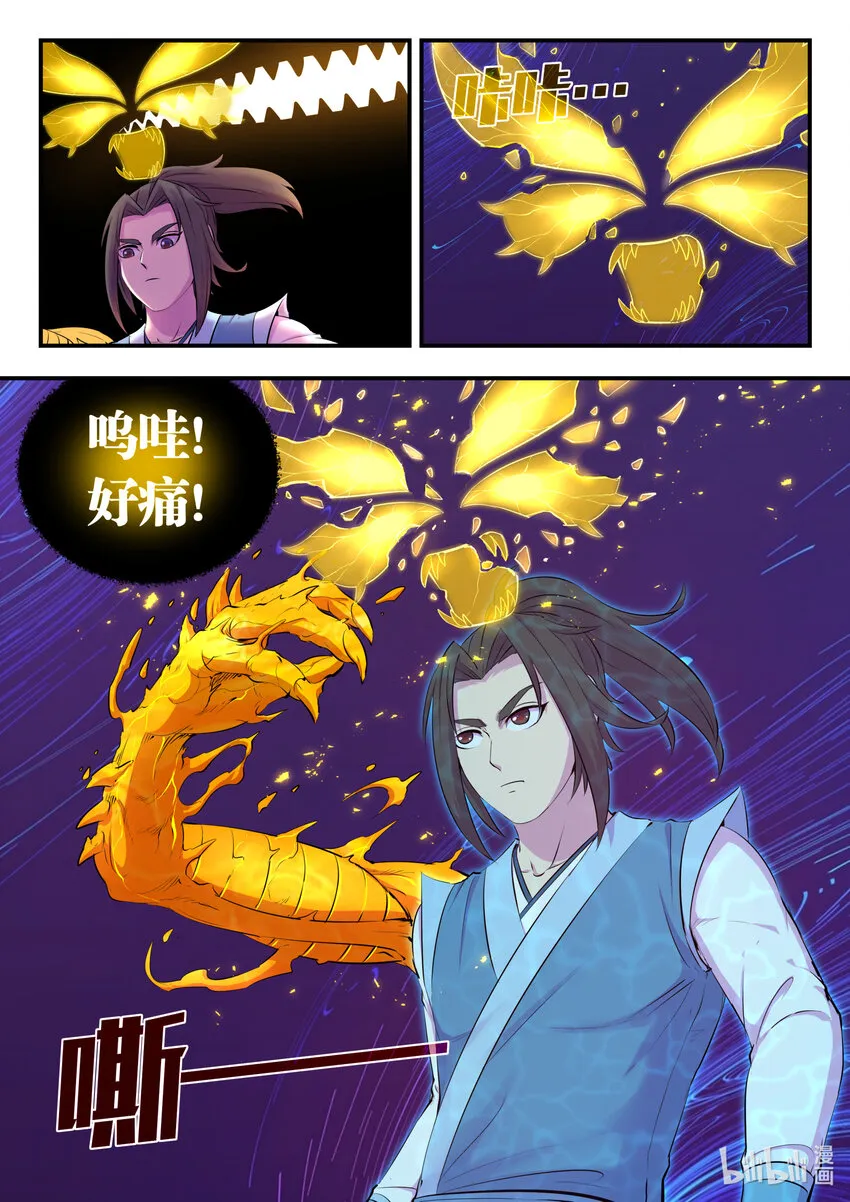 141 黄魔附身 第18页