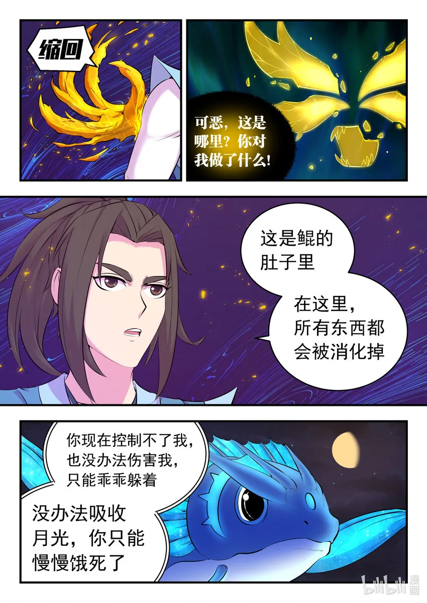 141 黄魔附身 第19页