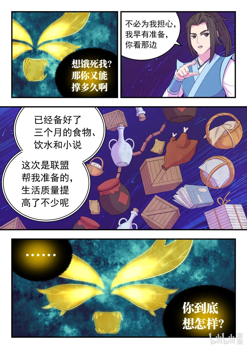 141 黄魔附身 第20页