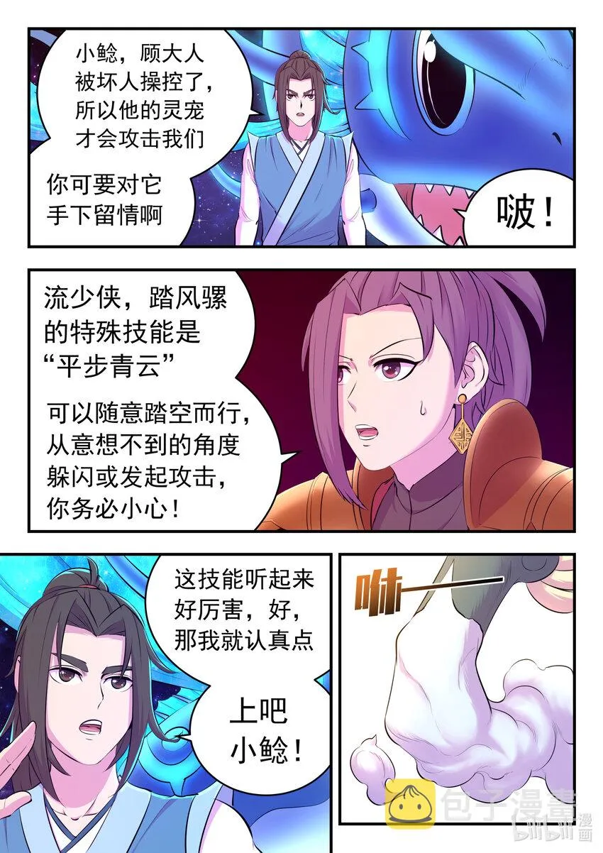 140 围堵 第5页