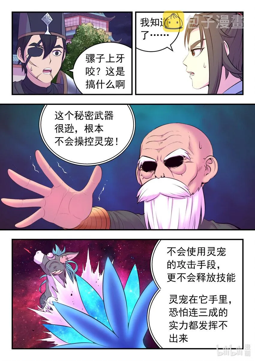 140 围堵 第8页