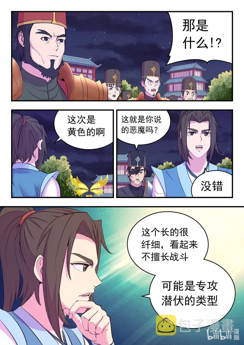 140 围堵 第19页