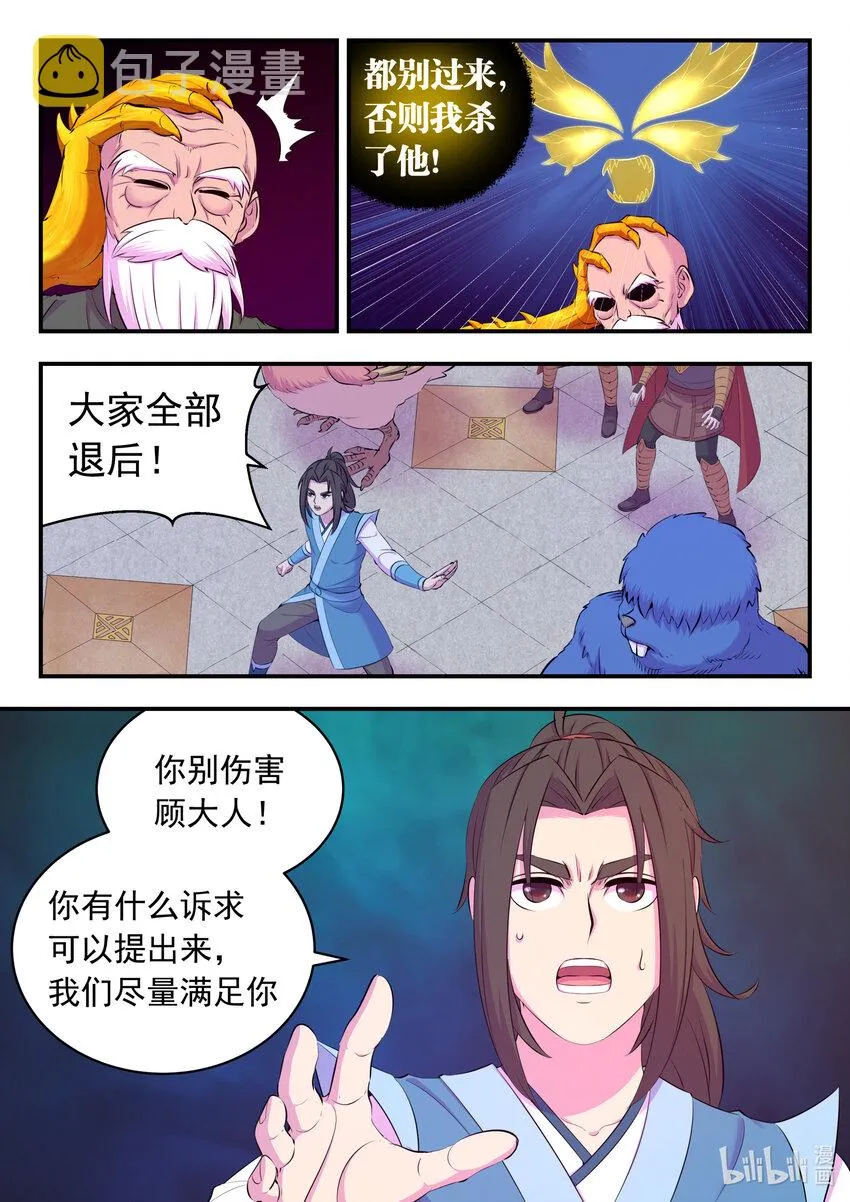 140 围堵 第20页