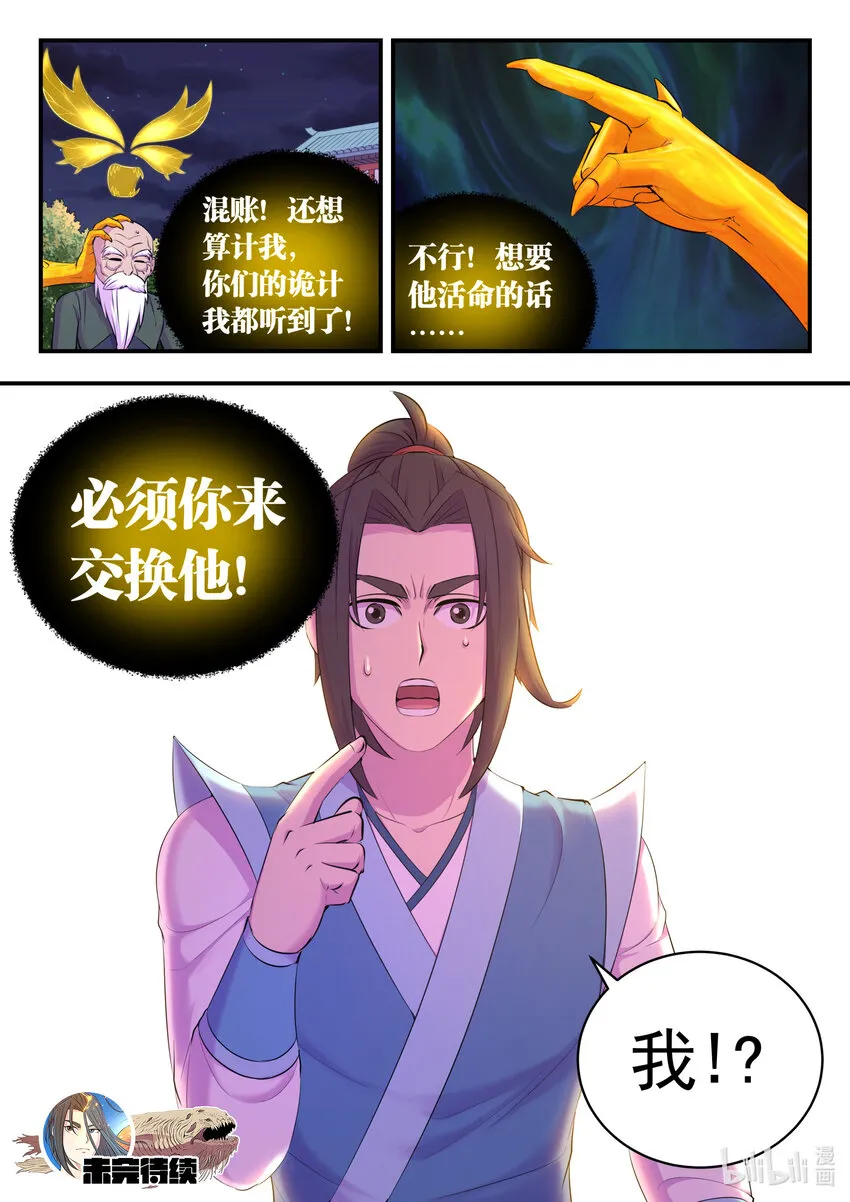 140 围堵 第22页