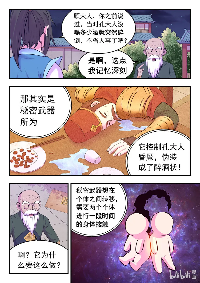 139 秘密武器的真相 第3页