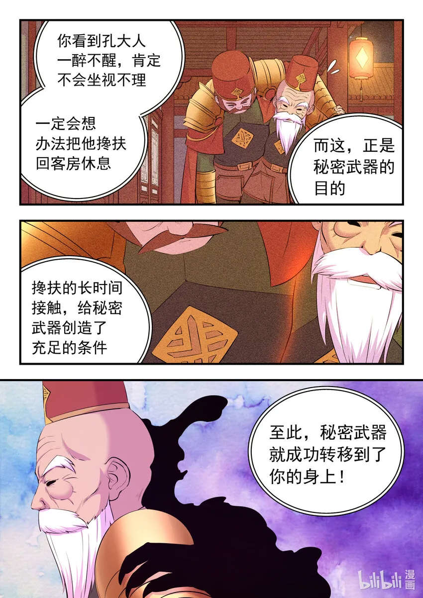139 秘密武器的真相 第4页