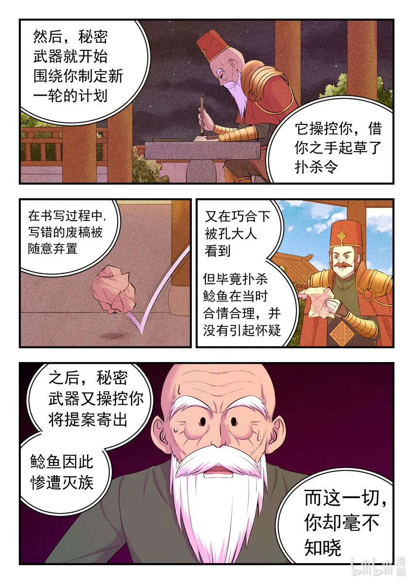 139 秘密武器的真相 第5页