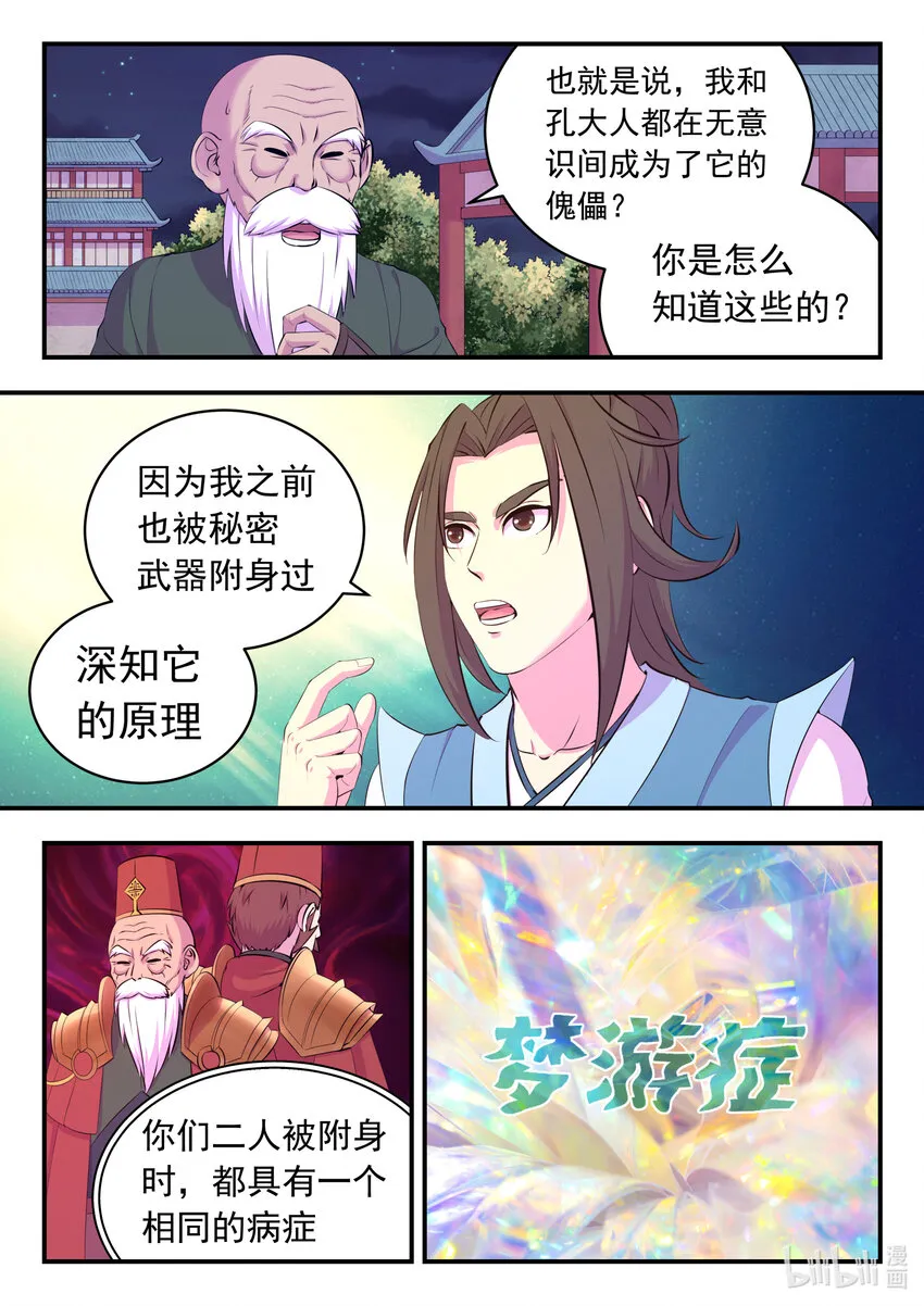 139 秘密武器的真相 第6页