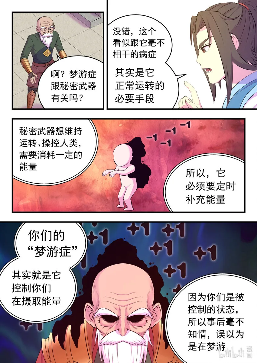 139 秘密武器的真相 第7页