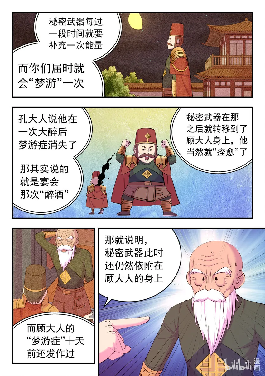 139 秘密武器的真相 第8页