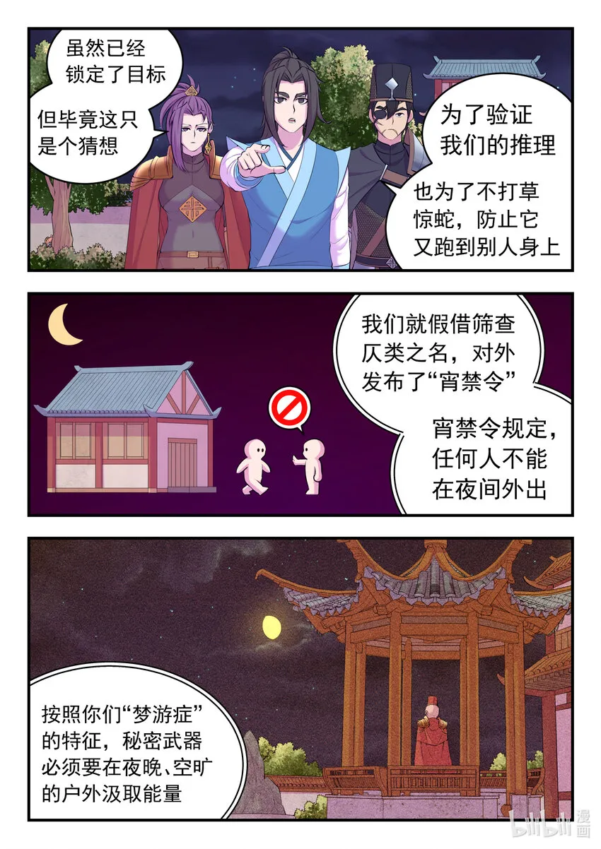 139 秘密武器的真相 第9页