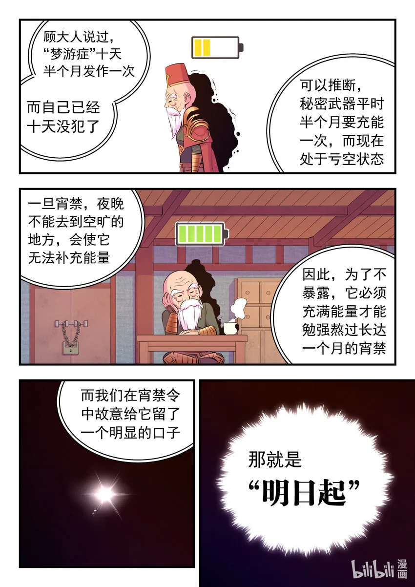 139 秘密武器的真相 第10页
