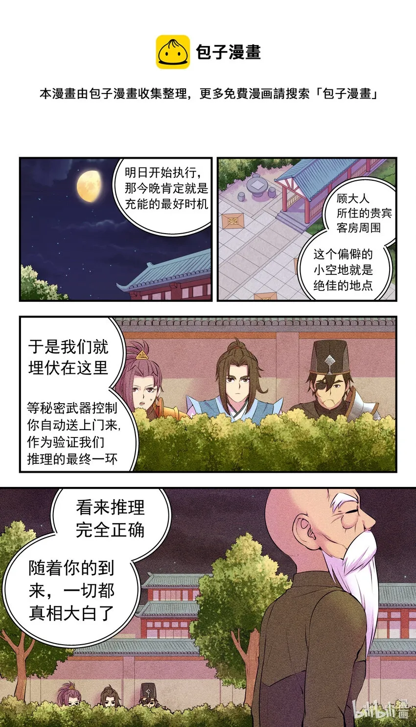 139 秘密武器的真相 第11页
