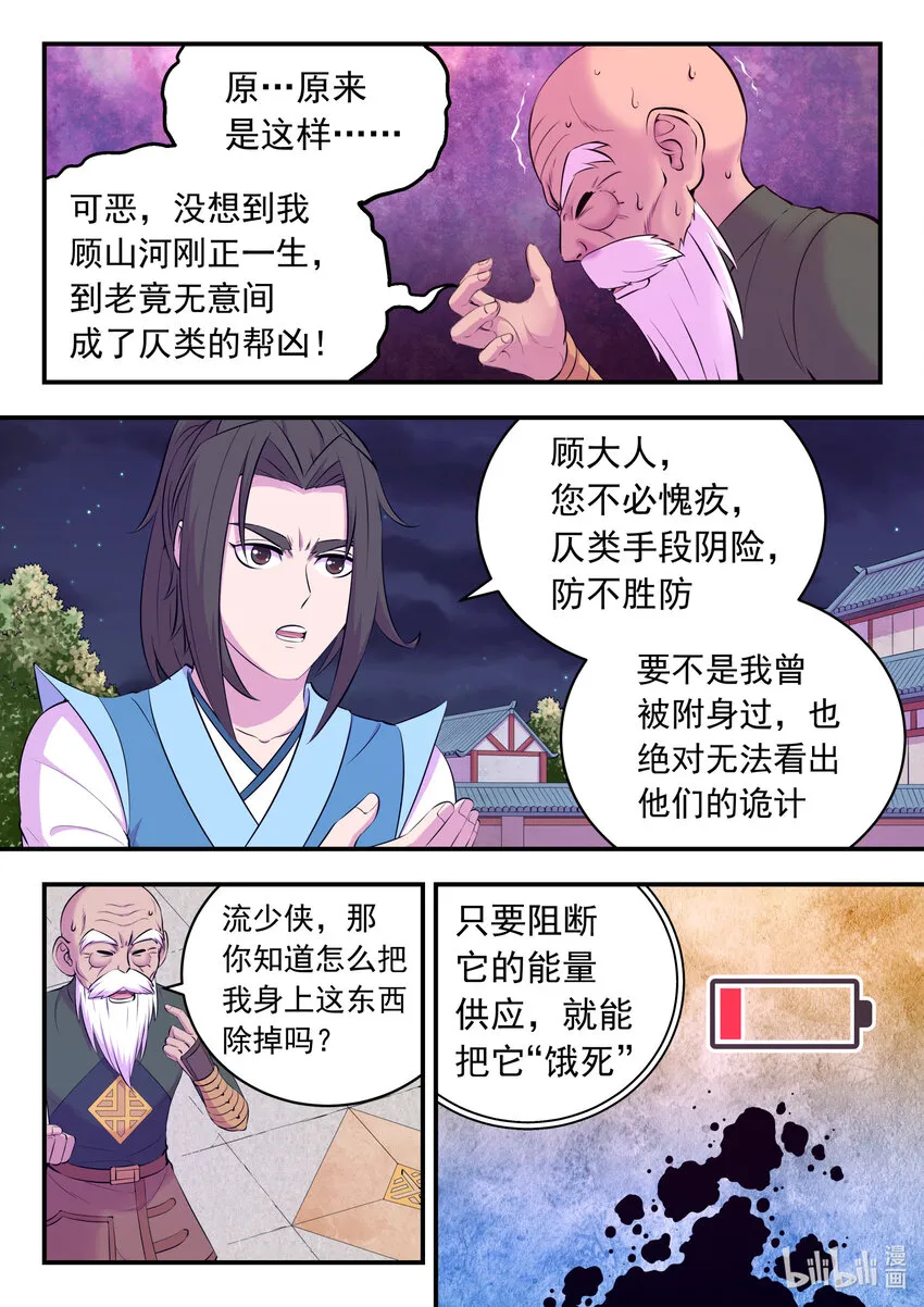 139 秘密武器的真相 第12页