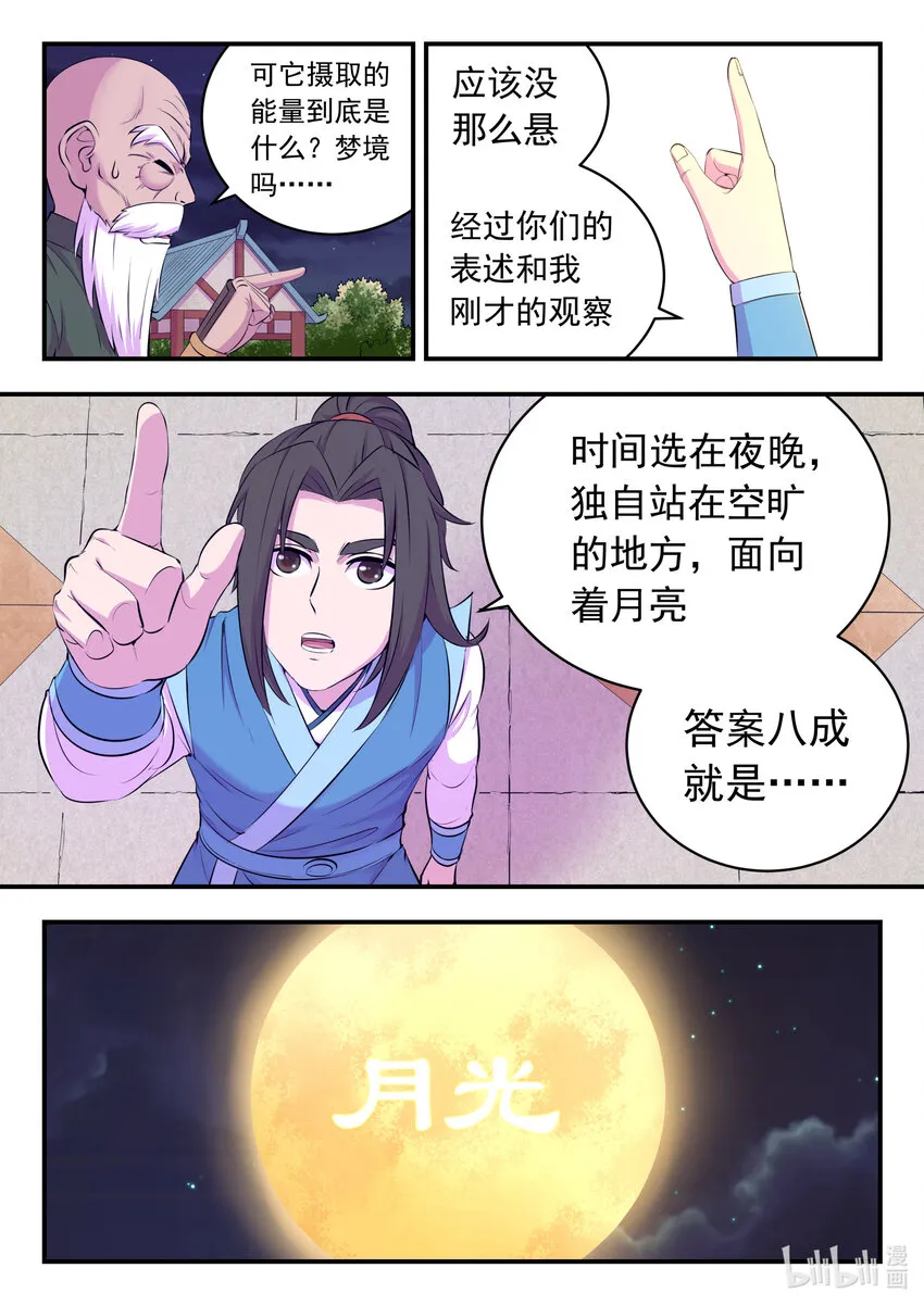 139 秘密武器的真相 第13页