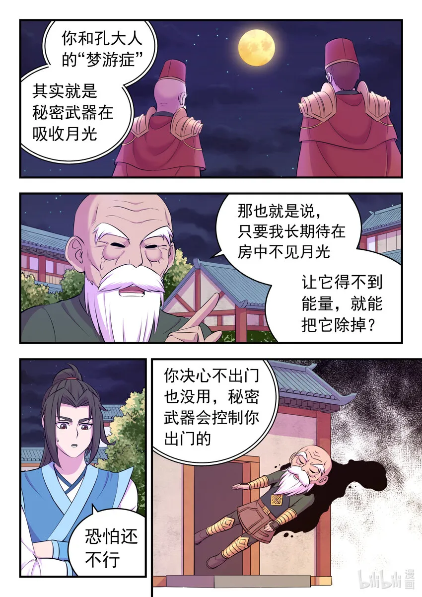 139 秘密武器的真相 第14页