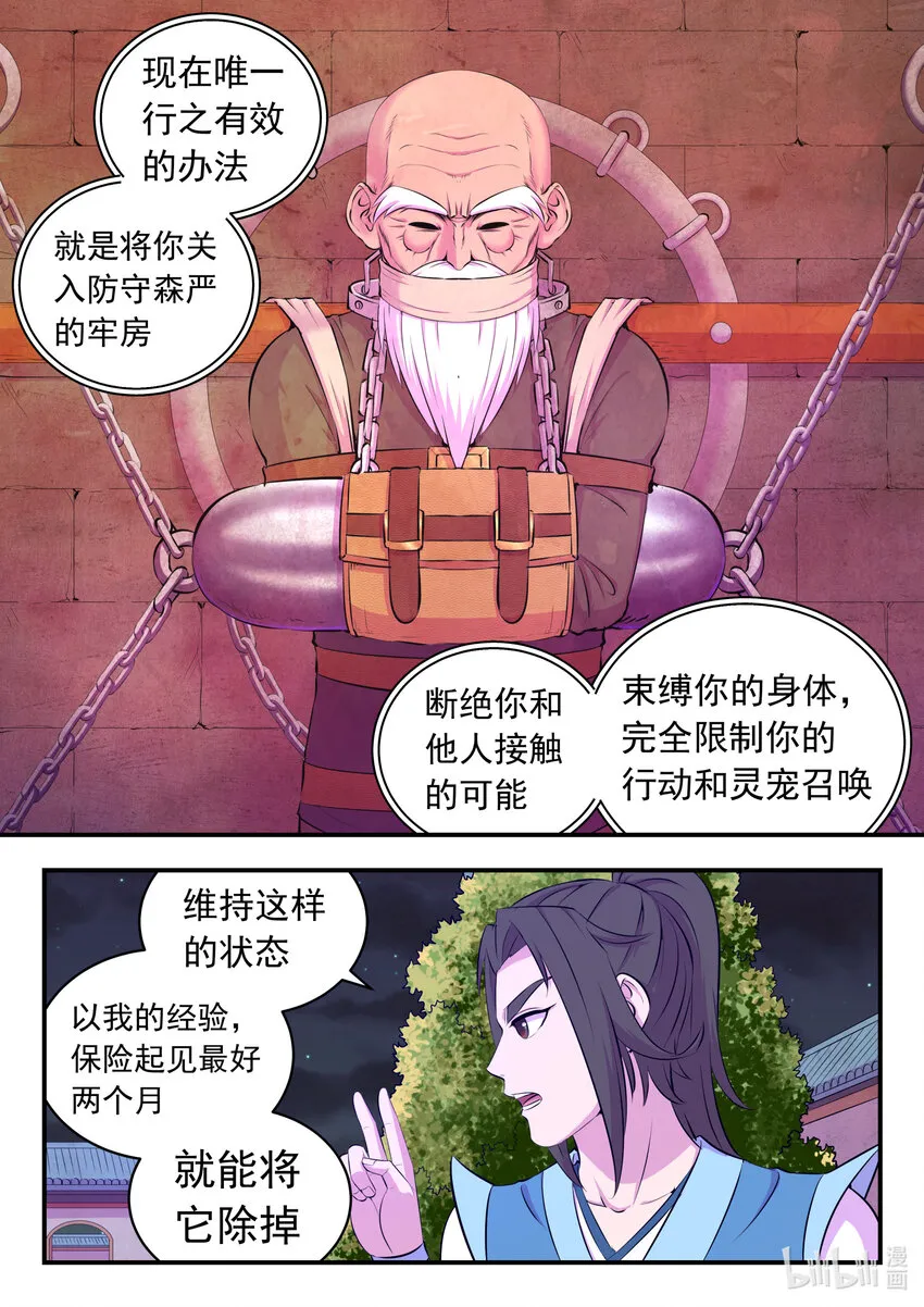 139 秘密武器的真相 第15页