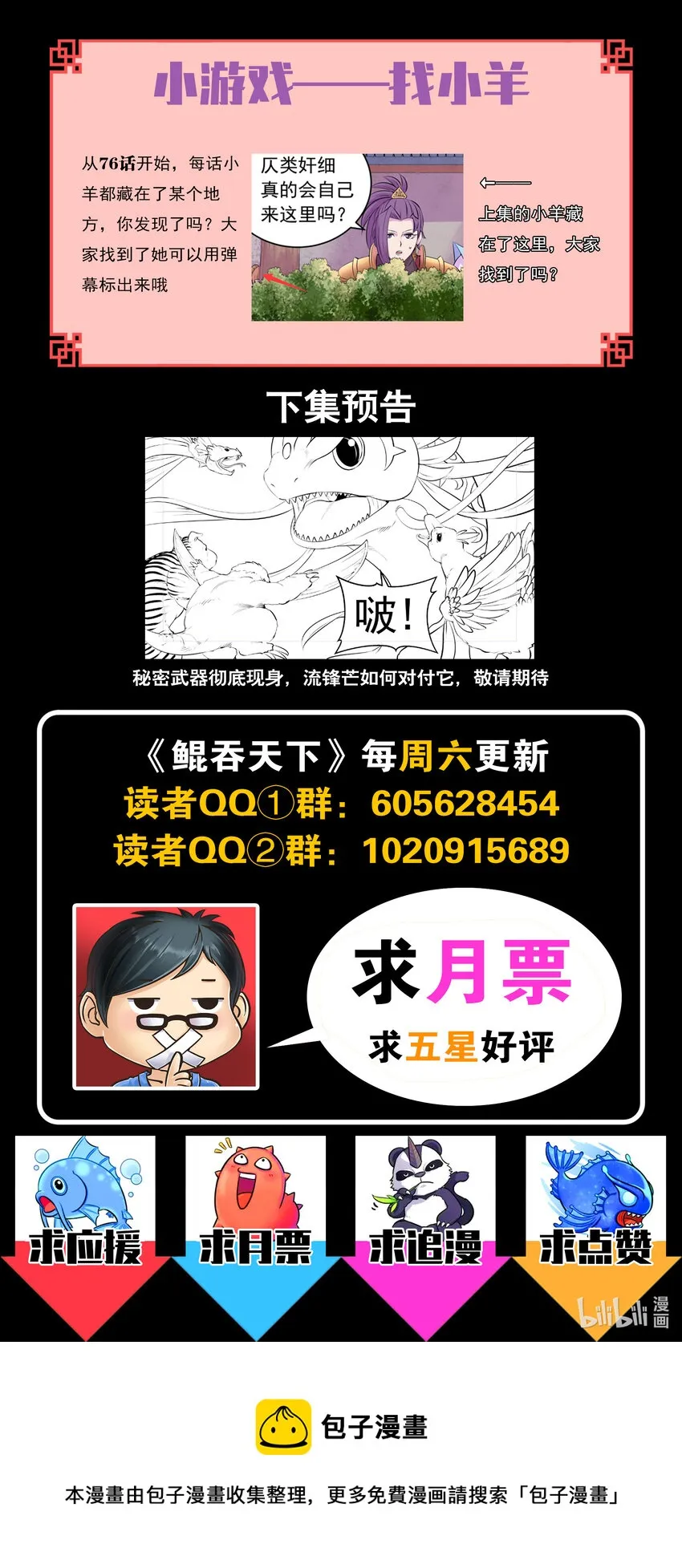 139 秘密武器的真相 第22页