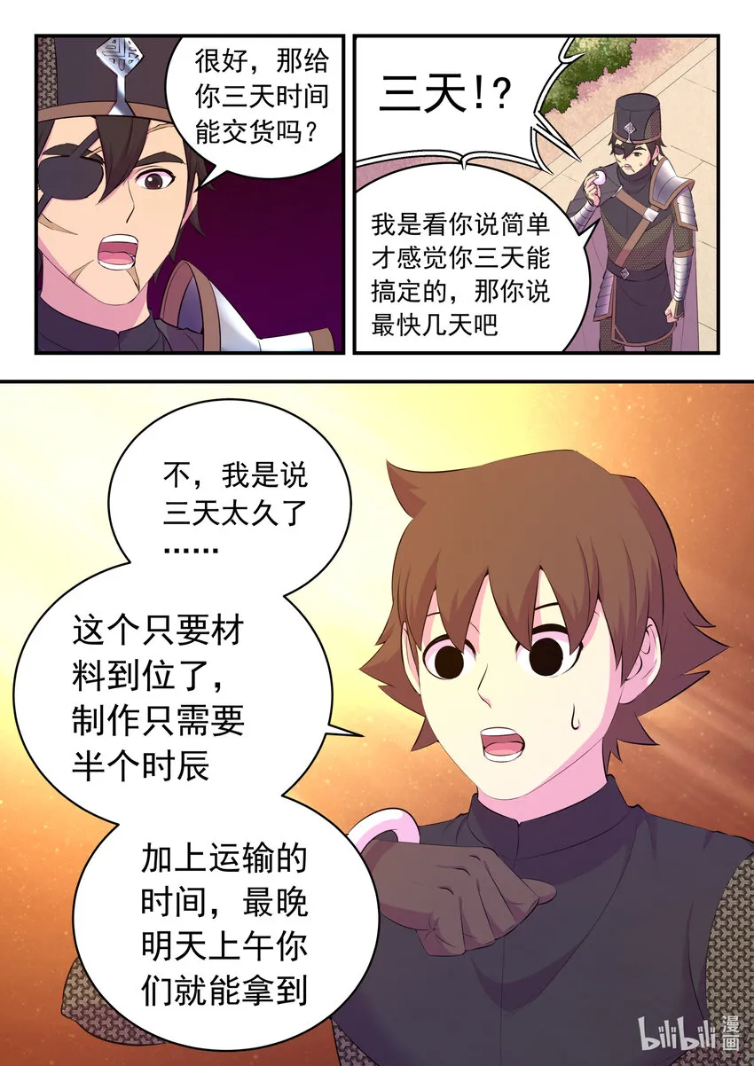 138 收网 第5页