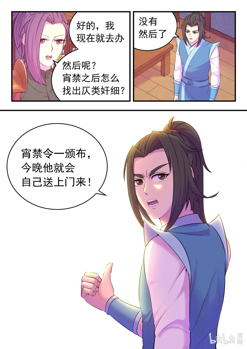 138 收网 第9页