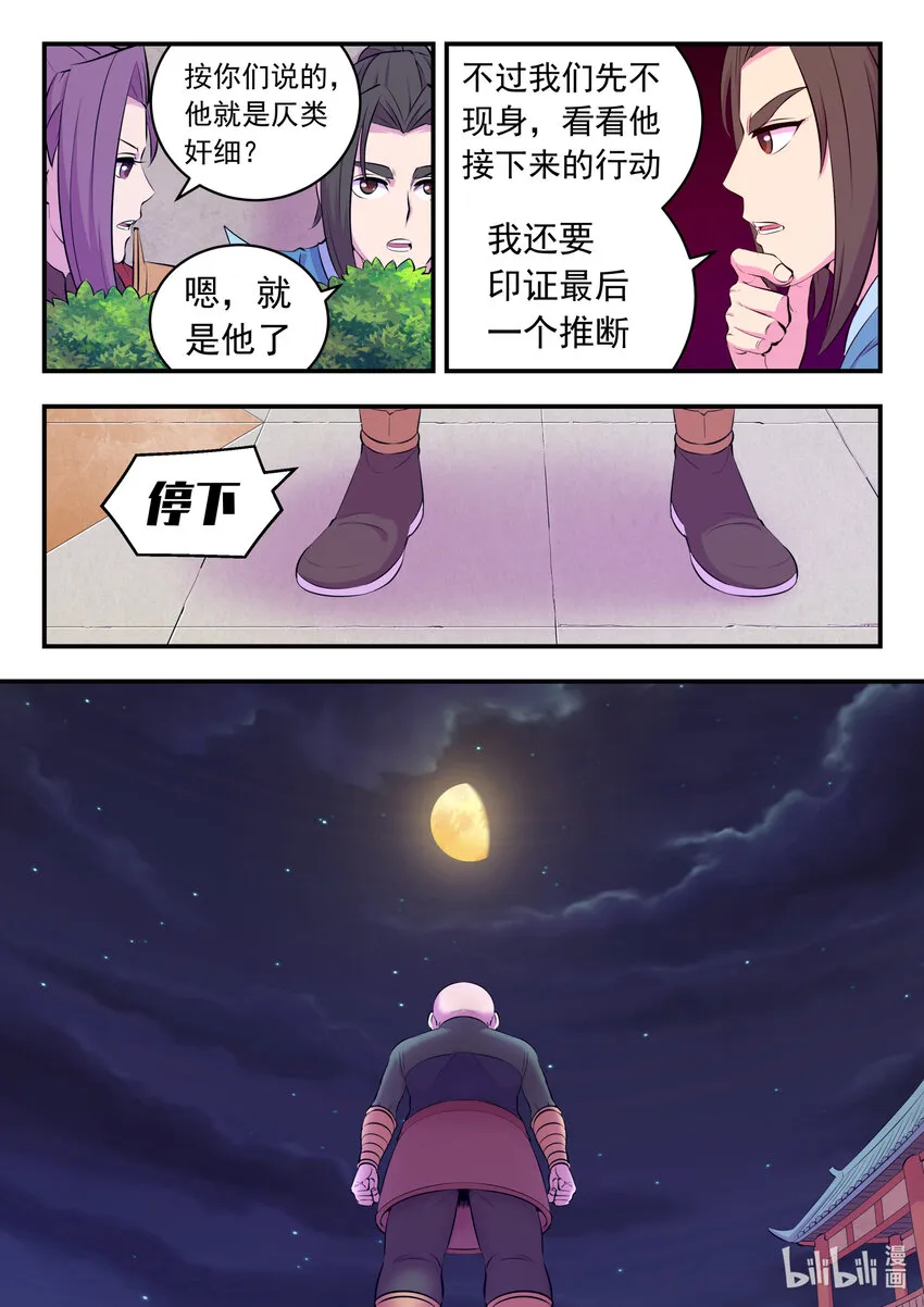 138 收网 第13页