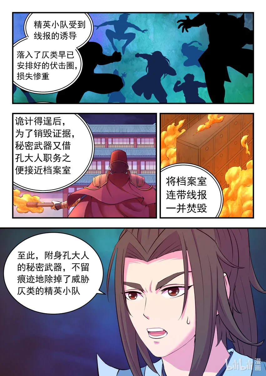 138 收网 第20页