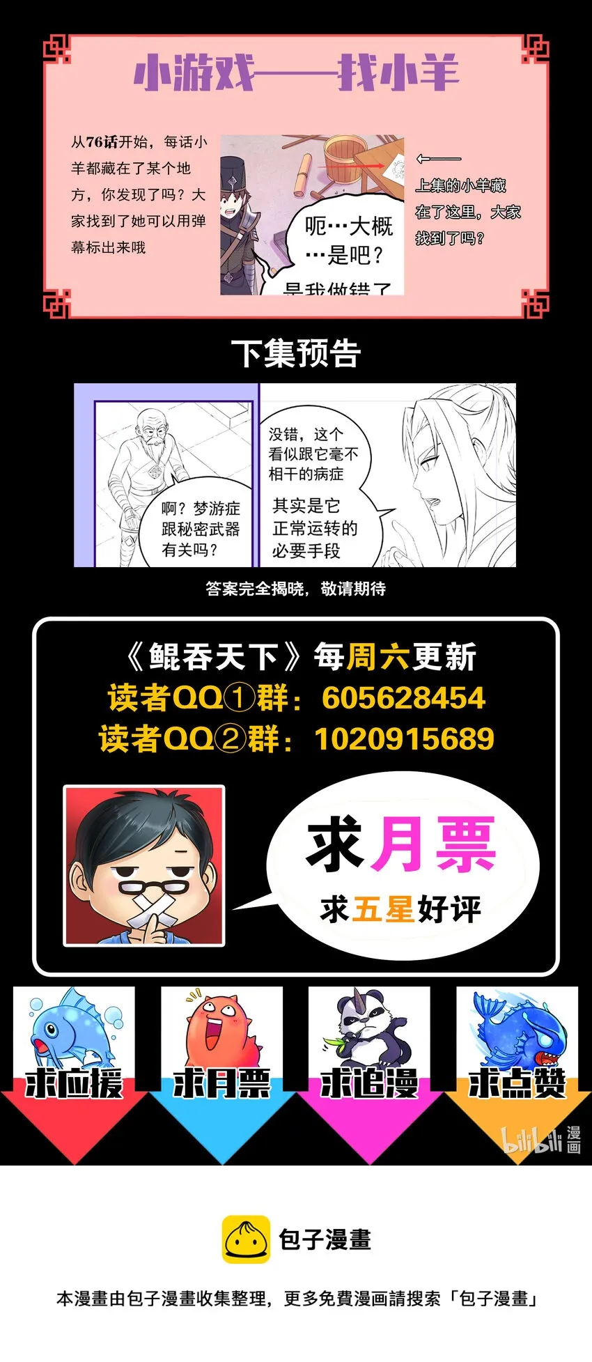 138 收网 第22页