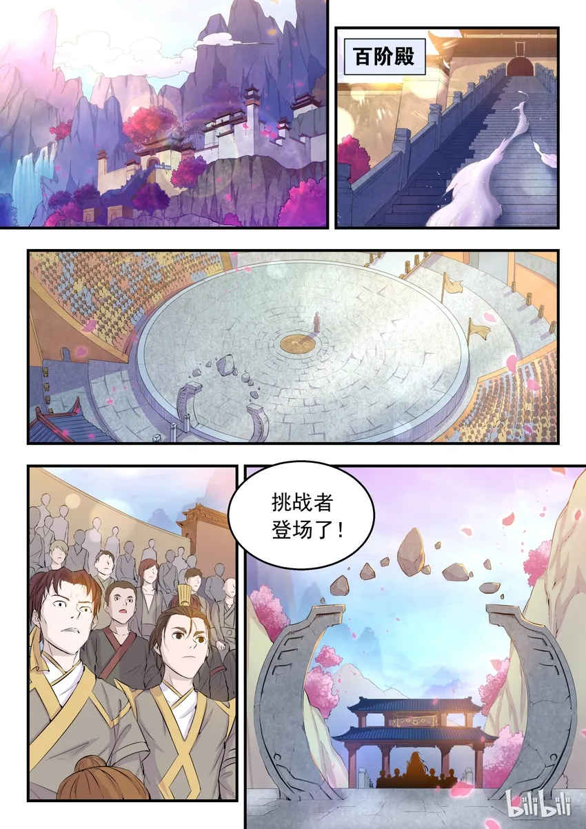 001 凌霄噬主 采花重生 第1页