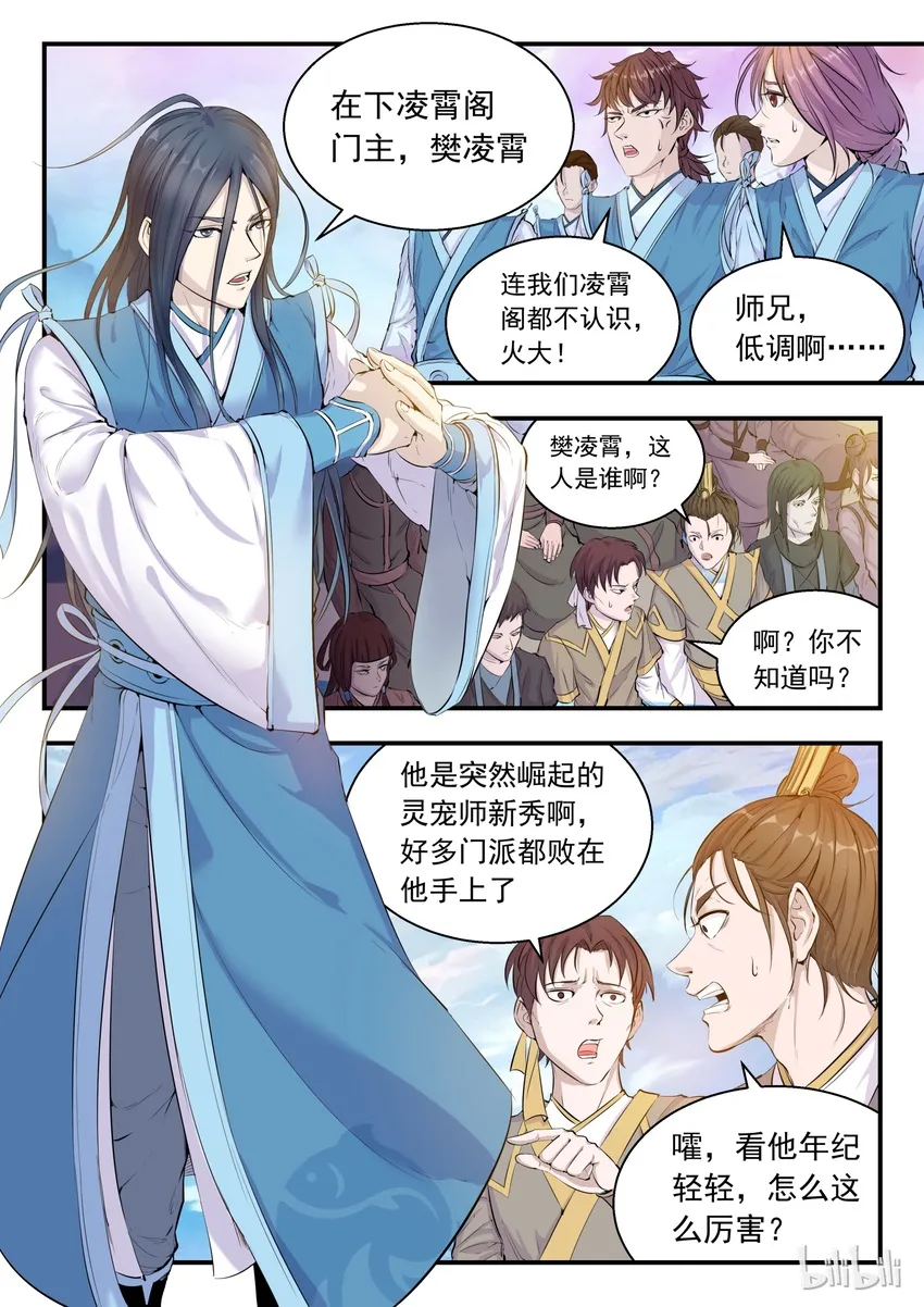 001 凌霄噬主 采花重生 第4页