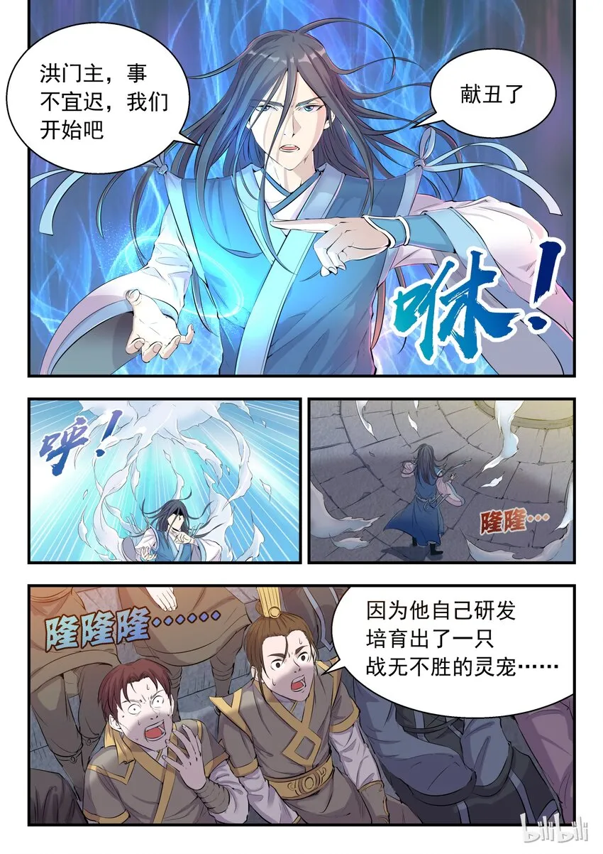 001 凌霄噬主 采花重生 第5页
