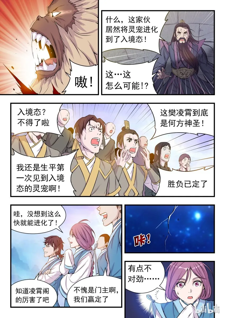 001 凌霄噬主 采花重生 第11页