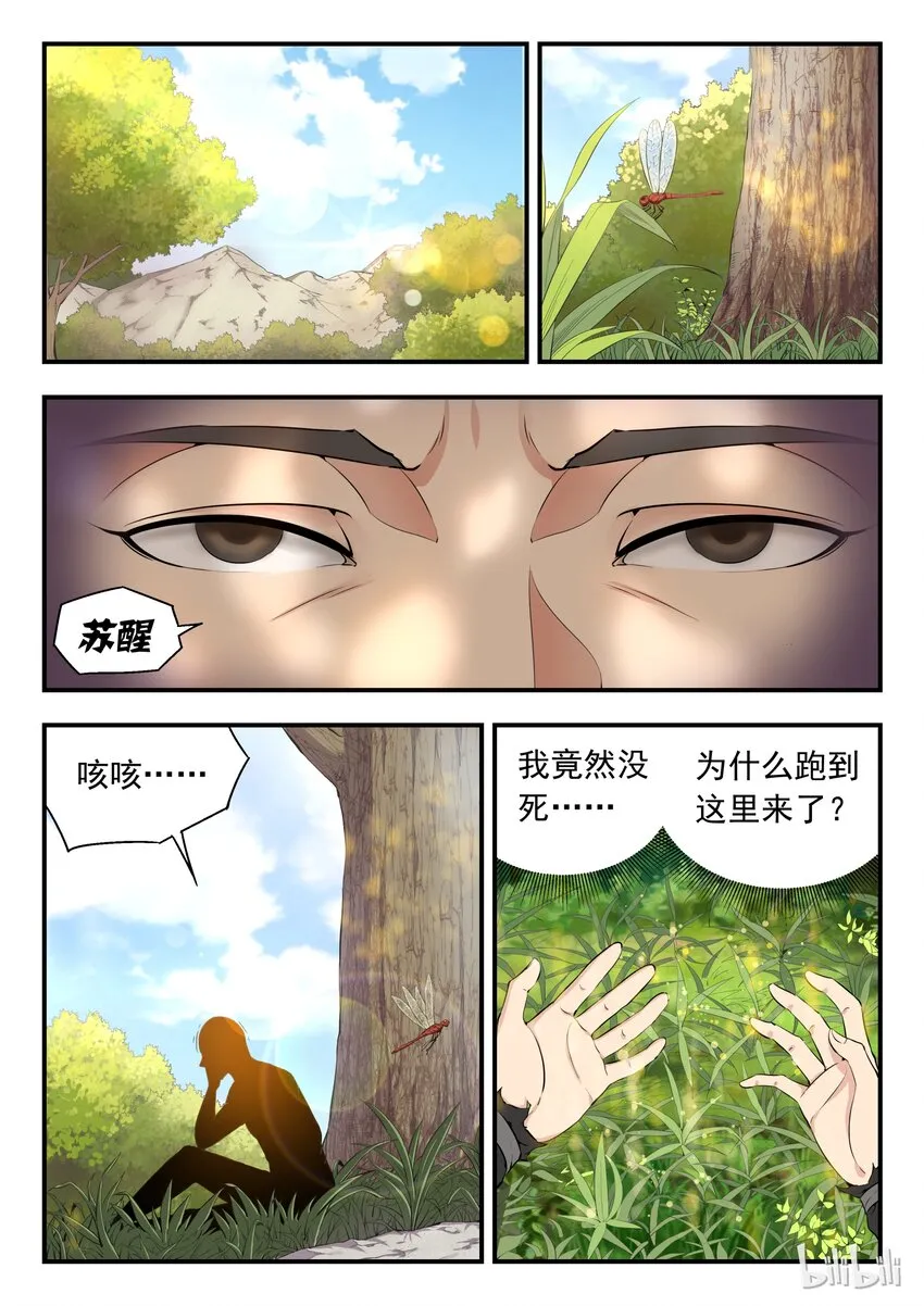 001 凌霄噬主 采花重生 第21页