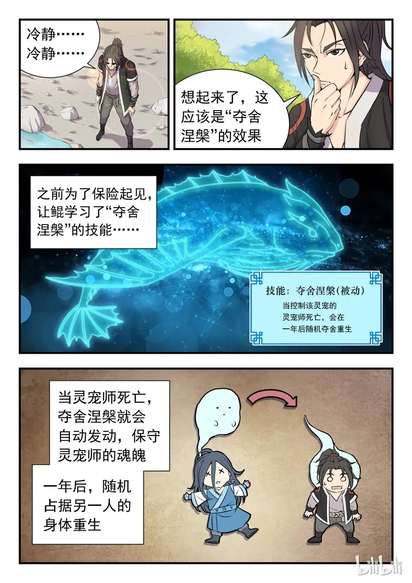 001 凌霄噬主 采花重生 第23页