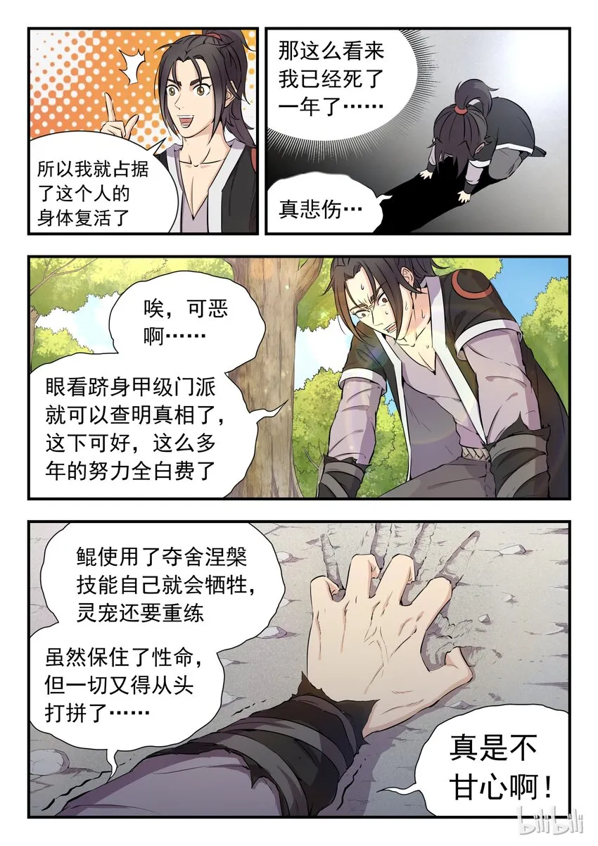 001 凌霄噬主 采花重生 第24页