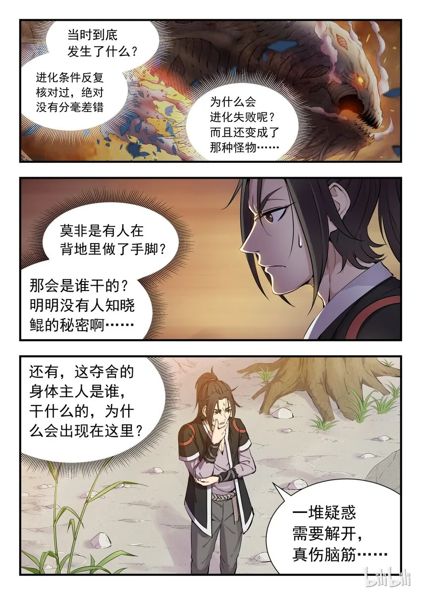 001 凌霄噬主 采花重生 第25页