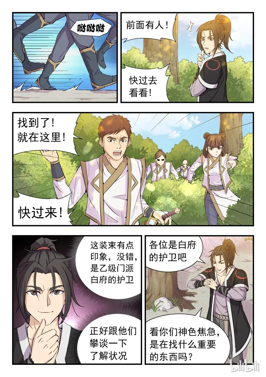 001 凌霄噬主 采花重生 第26页