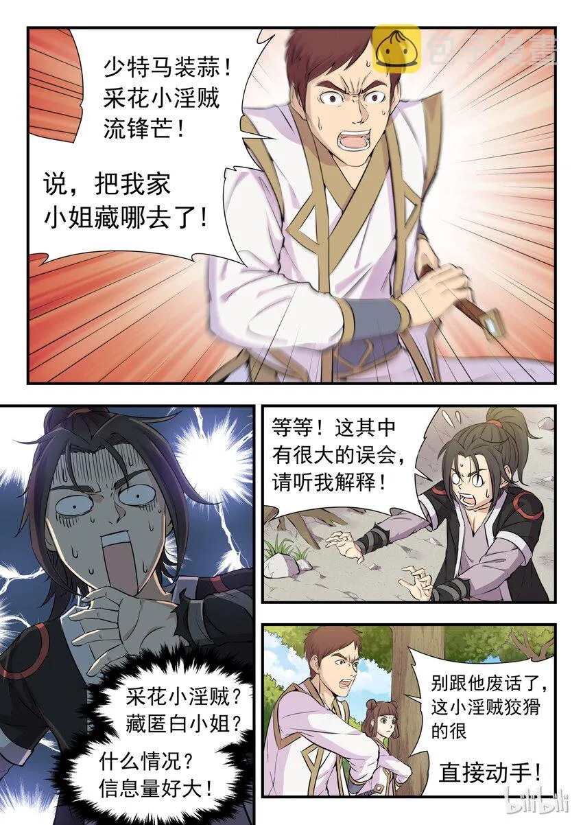 001 凌霄噬主 采花重生 第27页