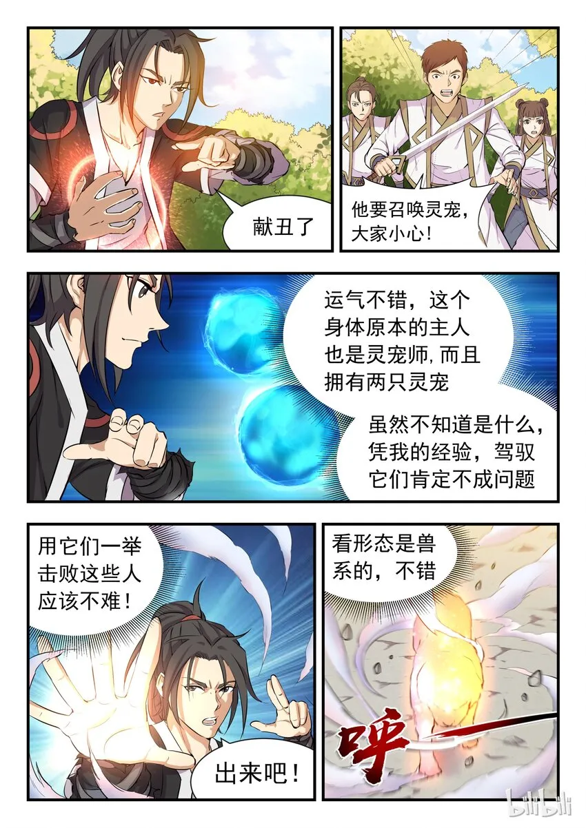 001 凌霄噬主 采花重生 第29页
