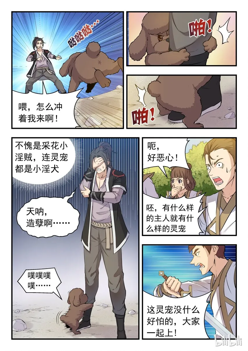001 凌霄噬主 采花重生 第31页