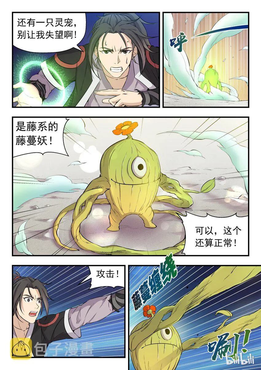 001 凌霄噬主 采花重生 第32页